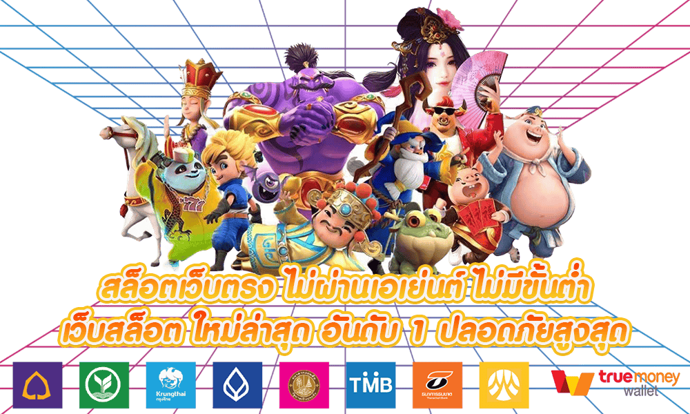 PGSLOT199-เว็บตรง